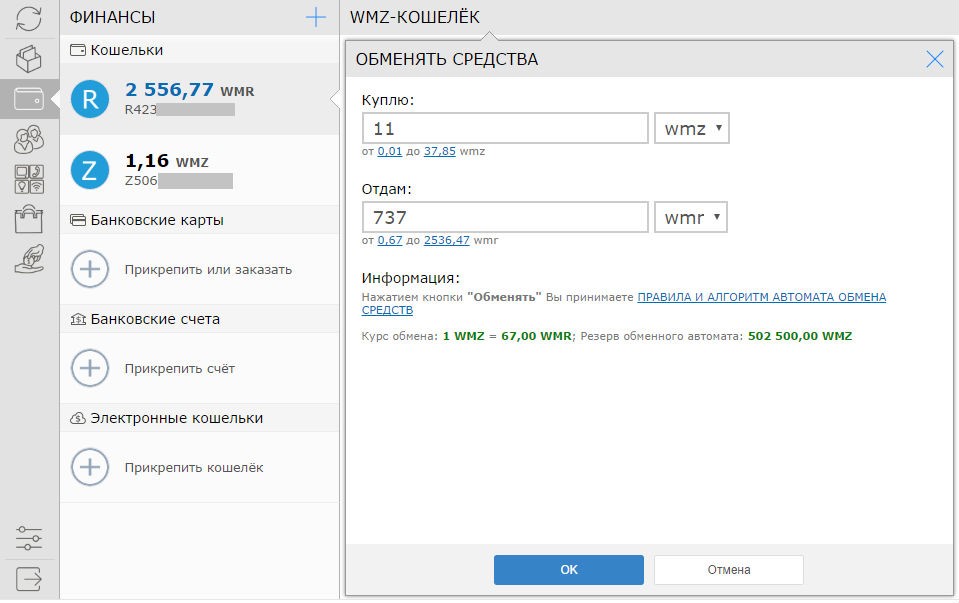 Как узнать wmr кошелек. Обмен wmz. Webmoney банк. Обмен wmz. Вебмани эксченджер.