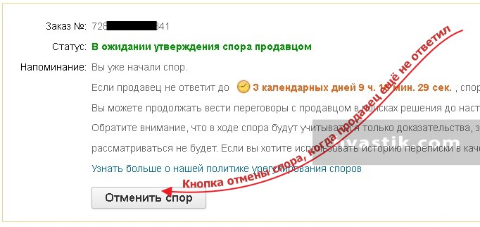 Сколько хранятся посылки на почте с алиэкспресс. Можно ли закрыть и открыть спор заново на АЛИЭКСПРЕСС. Если отменить спор на АЛИЭКСПРЕСС, можно ли открыть заново. Как заново начать спор на АЛИЭКСПРЕСС. Кнопка для спора в интернете.